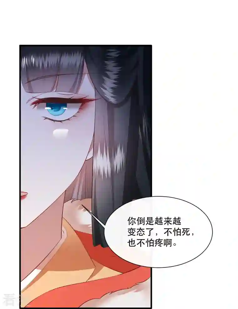 这个王妃路子野第136话 摸起来超有手感的！