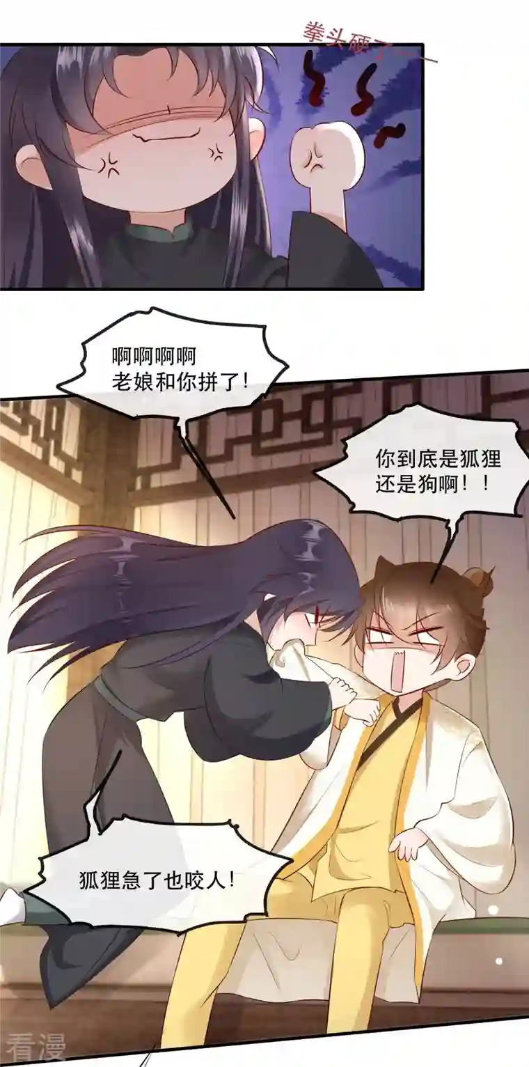 这个王妃路子野第136话 摸起来超有手感的！