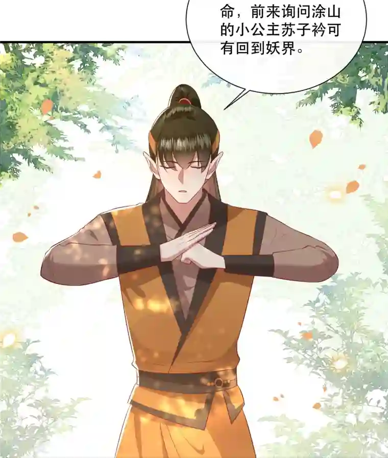 这个王妃路子野第137话 玉面剥皮小郎君