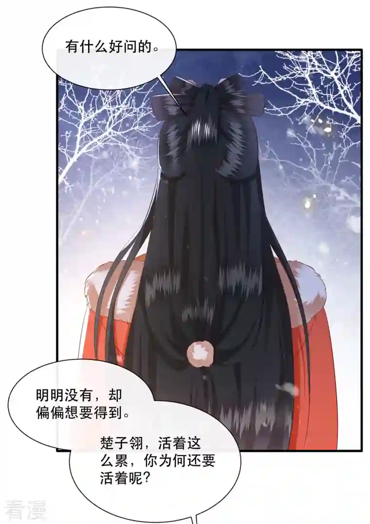 这个王妃路子野第137话 玉面剥皮小郎君