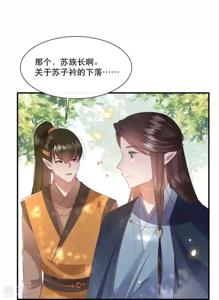 这个王妃路子野第137话 玉面剥皮小郎君