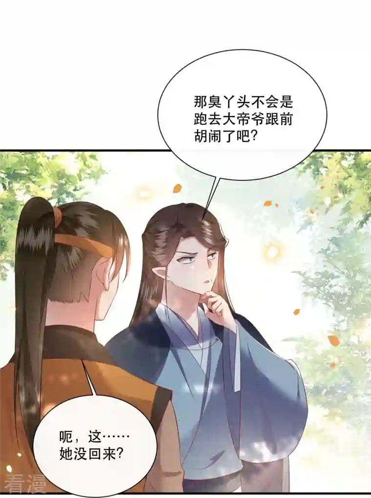 这个王妃路子野第137话 玉面剥皮小郎君