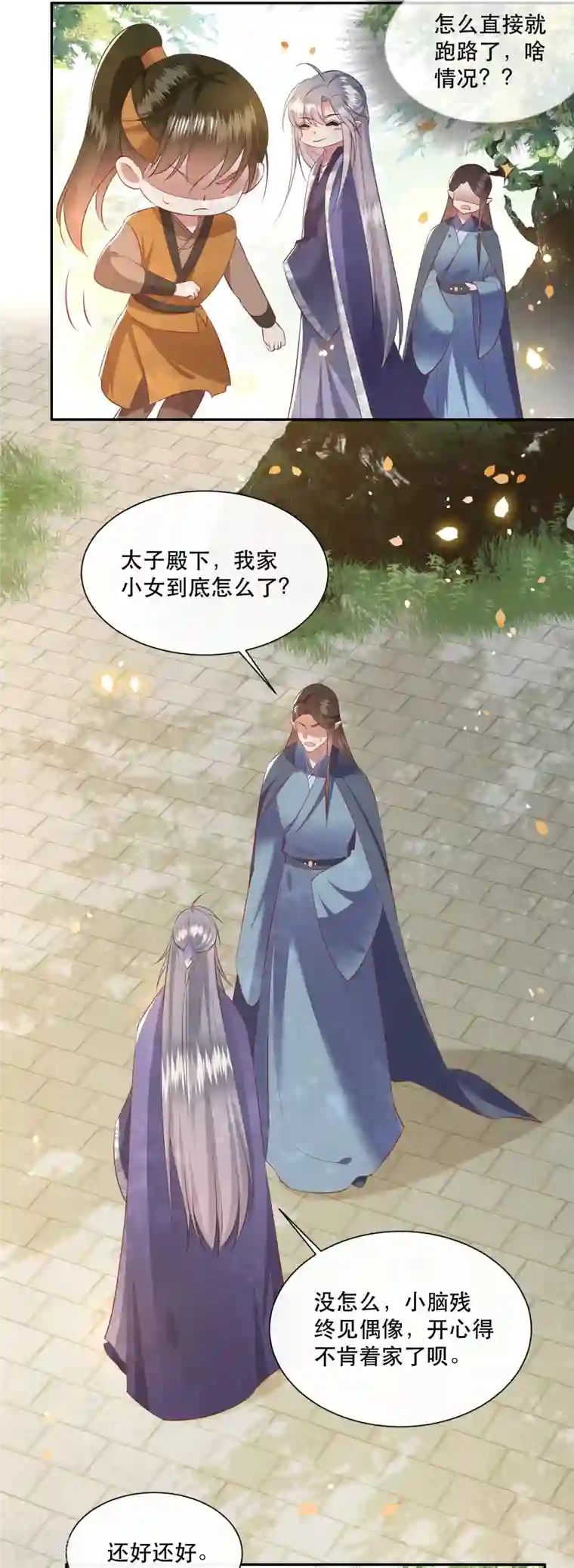 这个王妃路子野第137话 玉面剥皮小郎君