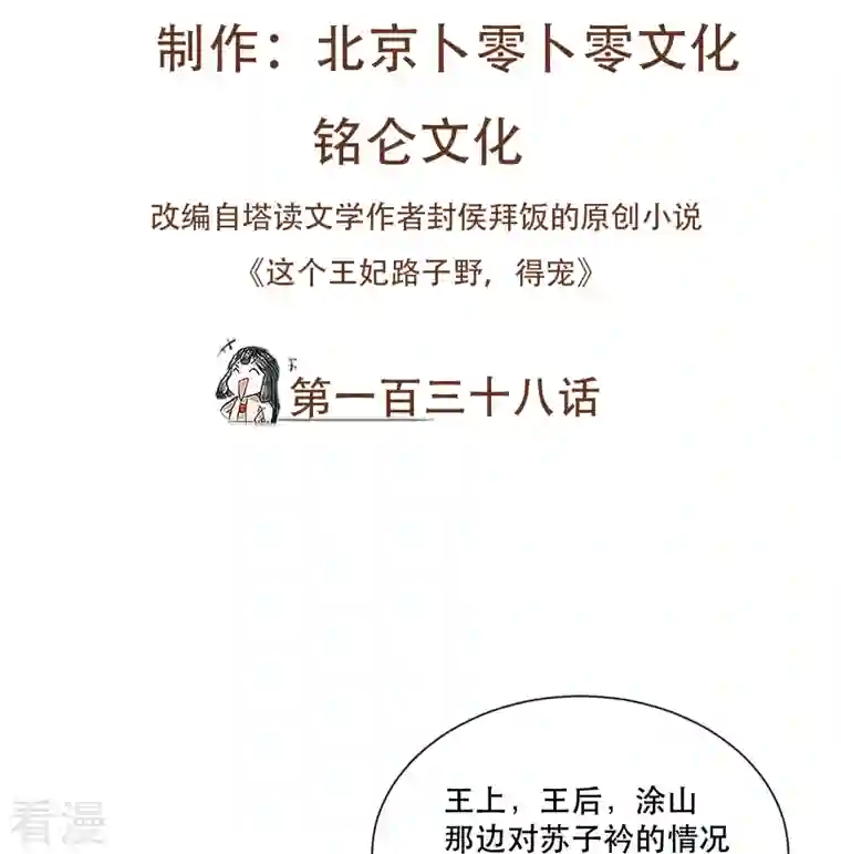 这个王妃路子野第138话 只能是我的