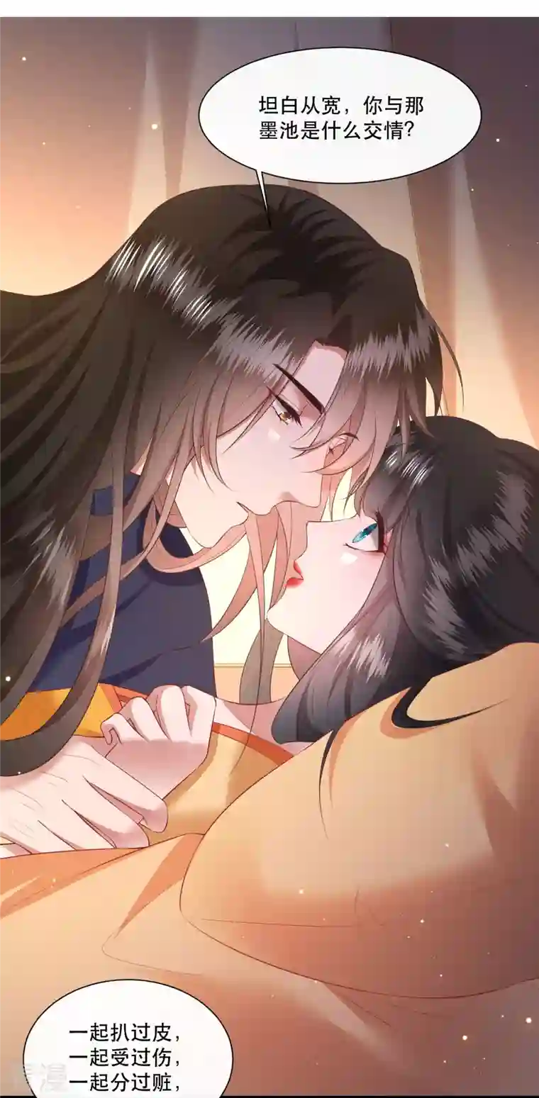 这个王妃路子野第138话 只能是我的