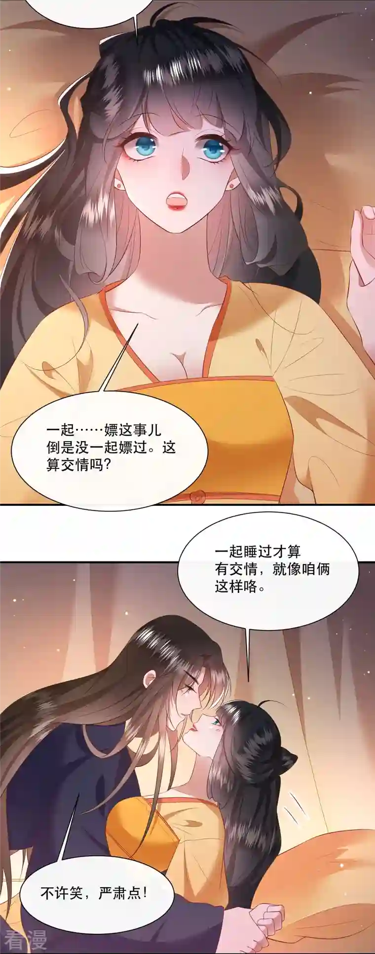 这个王妃路子野第138话 只能是我的