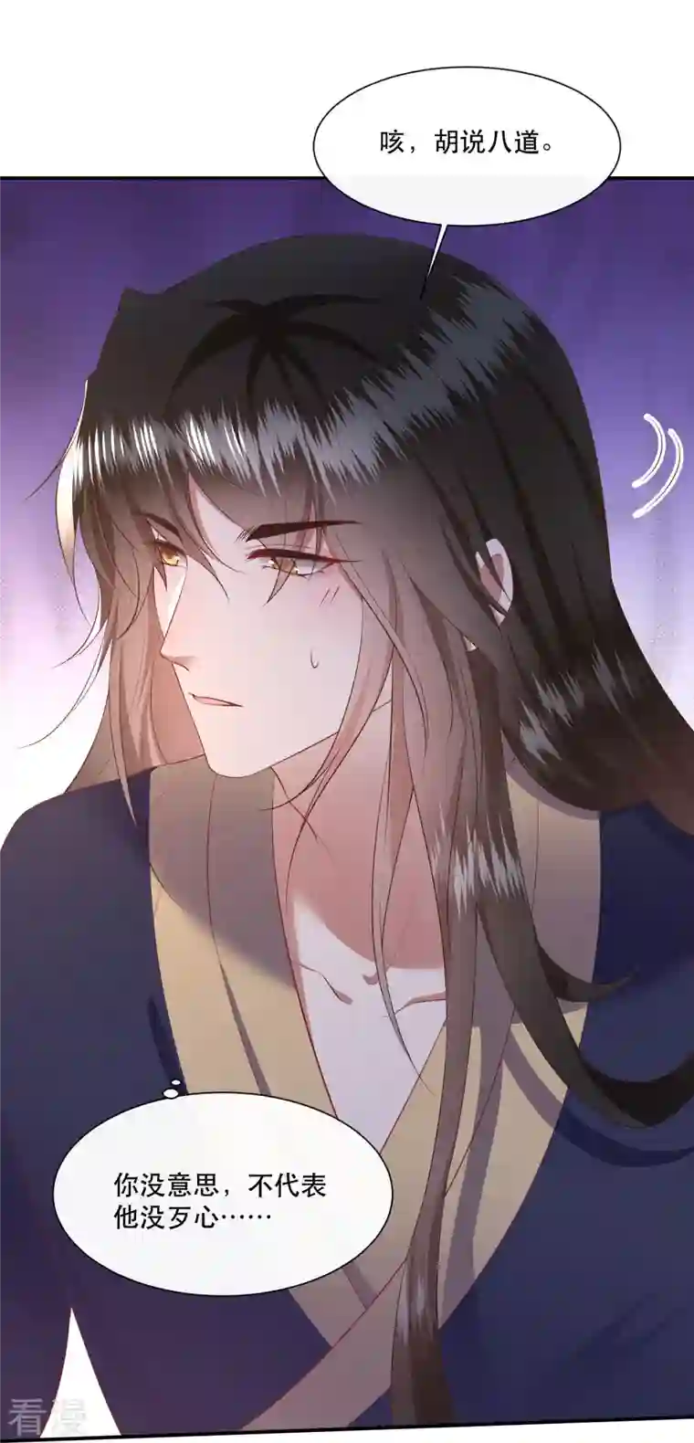 这个王妃路子野第138话 只能是我的