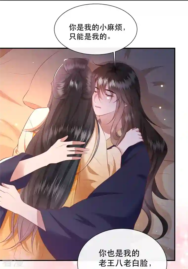 这个王妃路子野第138话 只能是我的