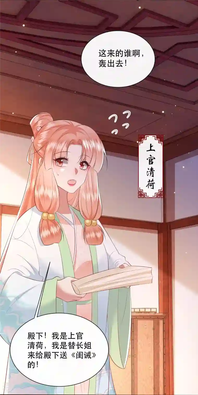 这个王妃路子野第138话 只能是我的