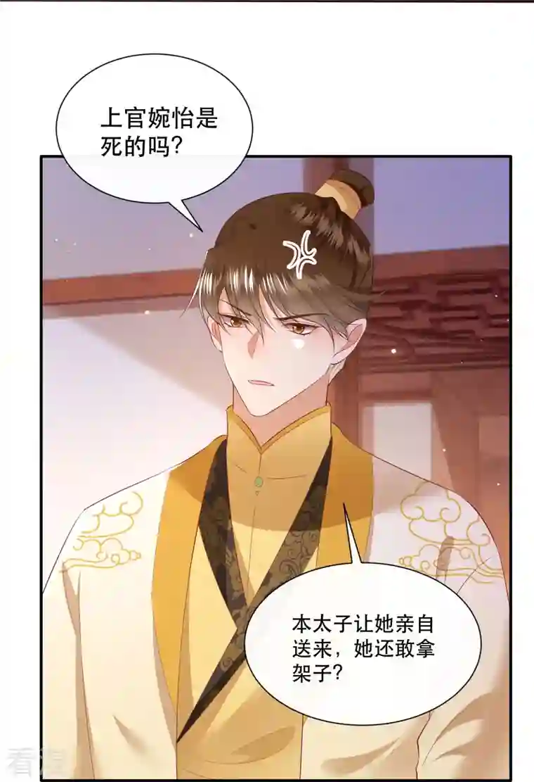 这个王妃路子野第138话 只能是我的