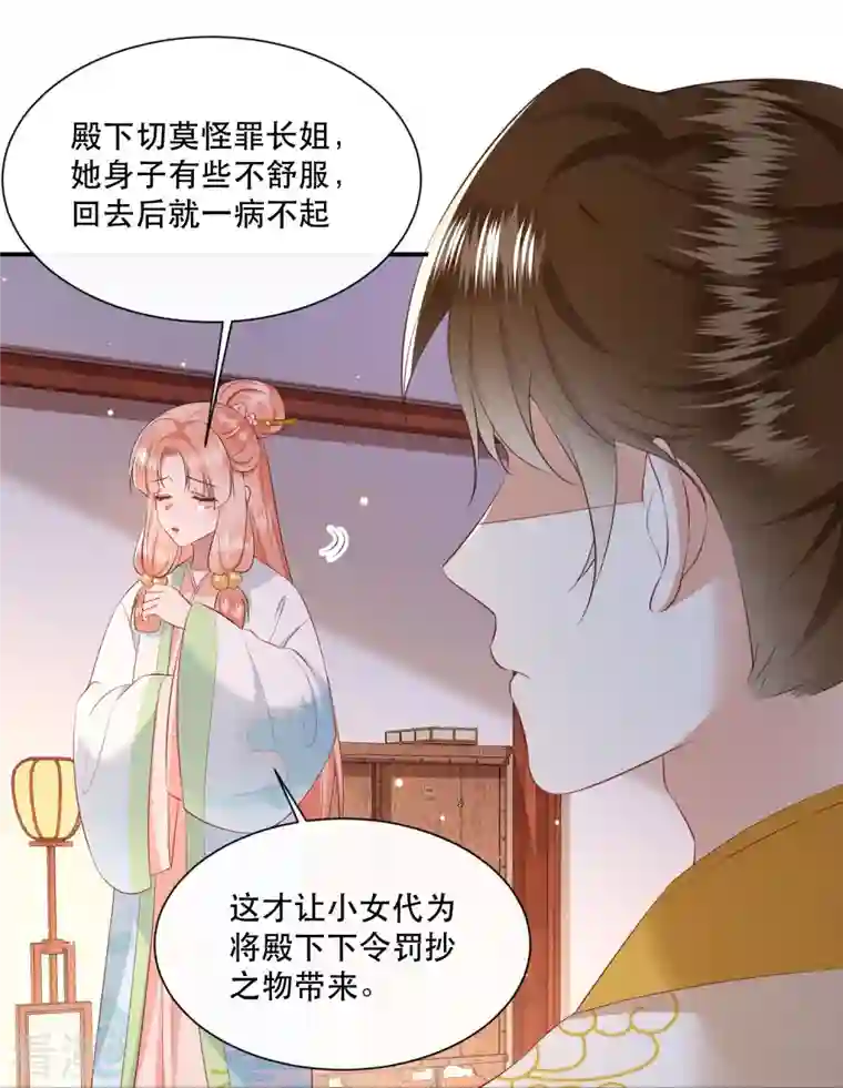 这个王妃路子野第138话 只能是我的