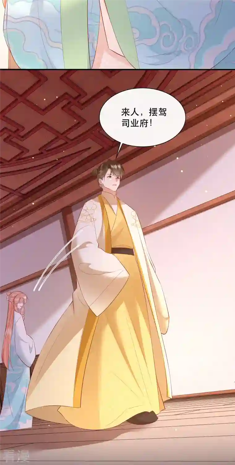 这个王妃路子野第138话 只能是我的