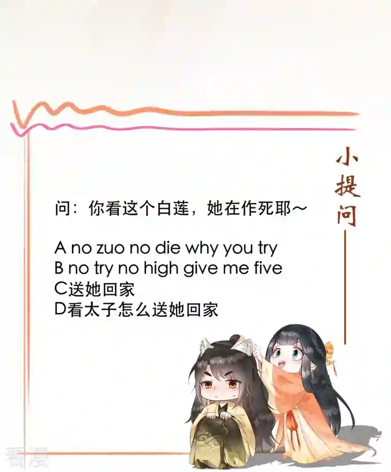 这个王妃路子野第138话 只能是我的