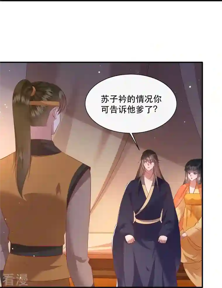 这个王妃路子野第138话 只能是我的