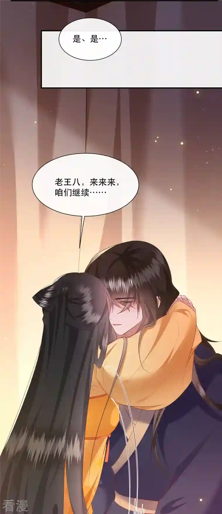 这个王妃路子野第138话 只能是我的