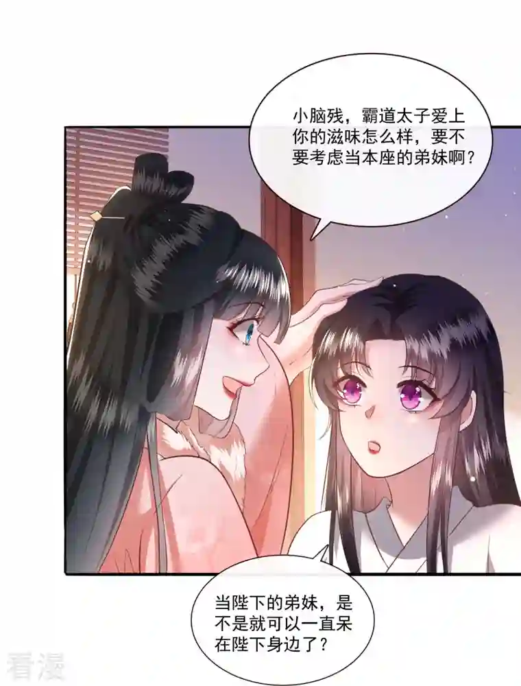 这个王妃路子野第139话 对得起脑残二字