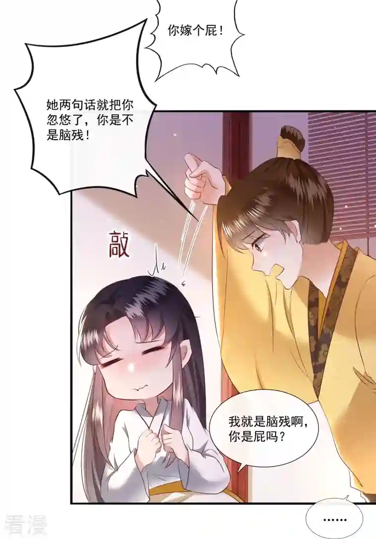 这个王妃路子野第139话 对得起脑残二字
