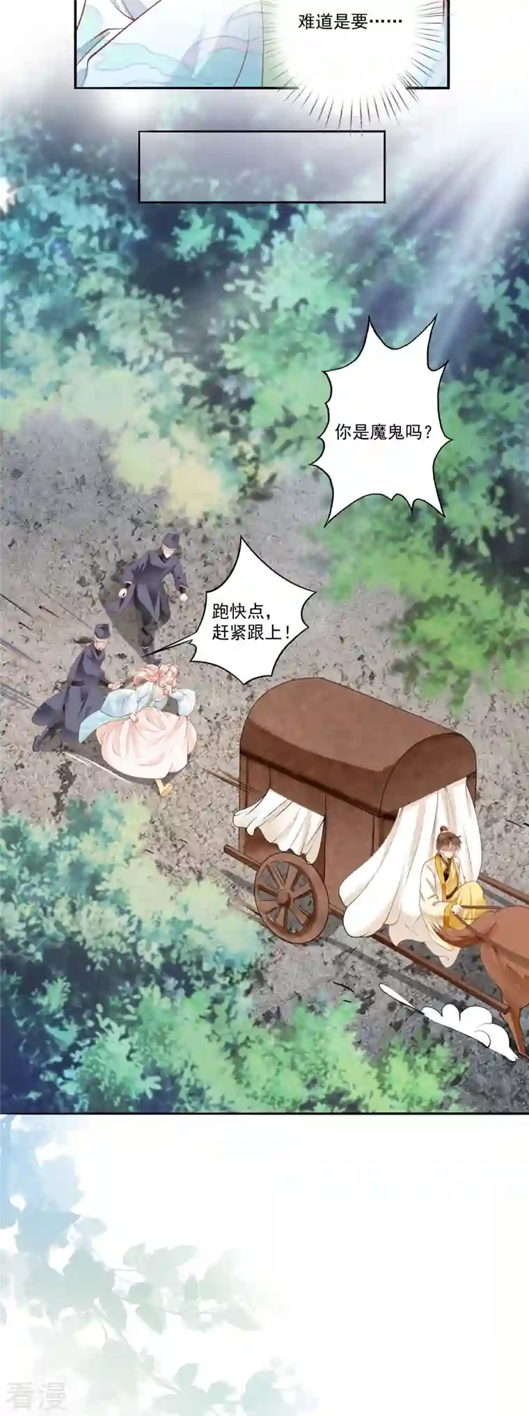 这个王妃路子野第139话 对得起脑残二字