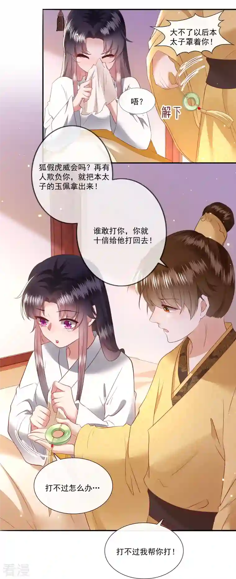 这个王妃路子野第139话 对得起脑残二字