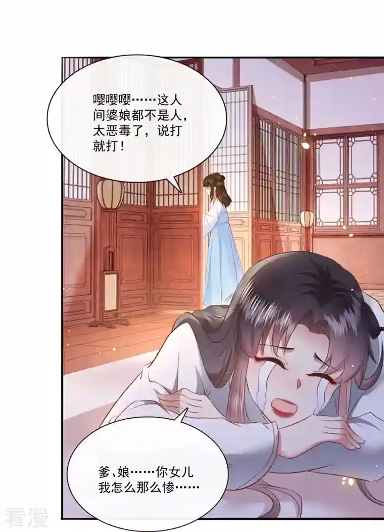 这个王妃路子野第139话 对得起脑残二字