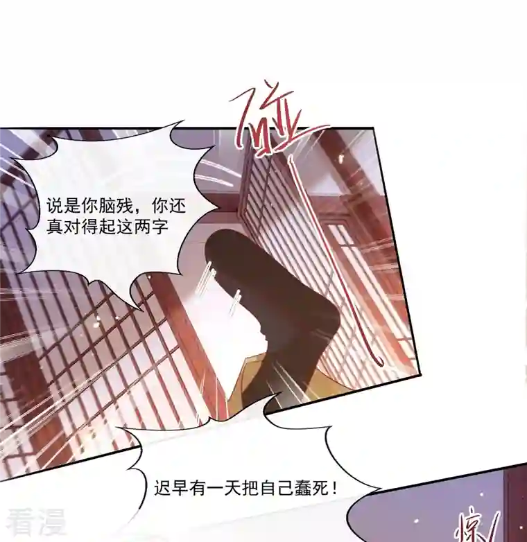 这个王妃路子野第139话 对得起脑残二字