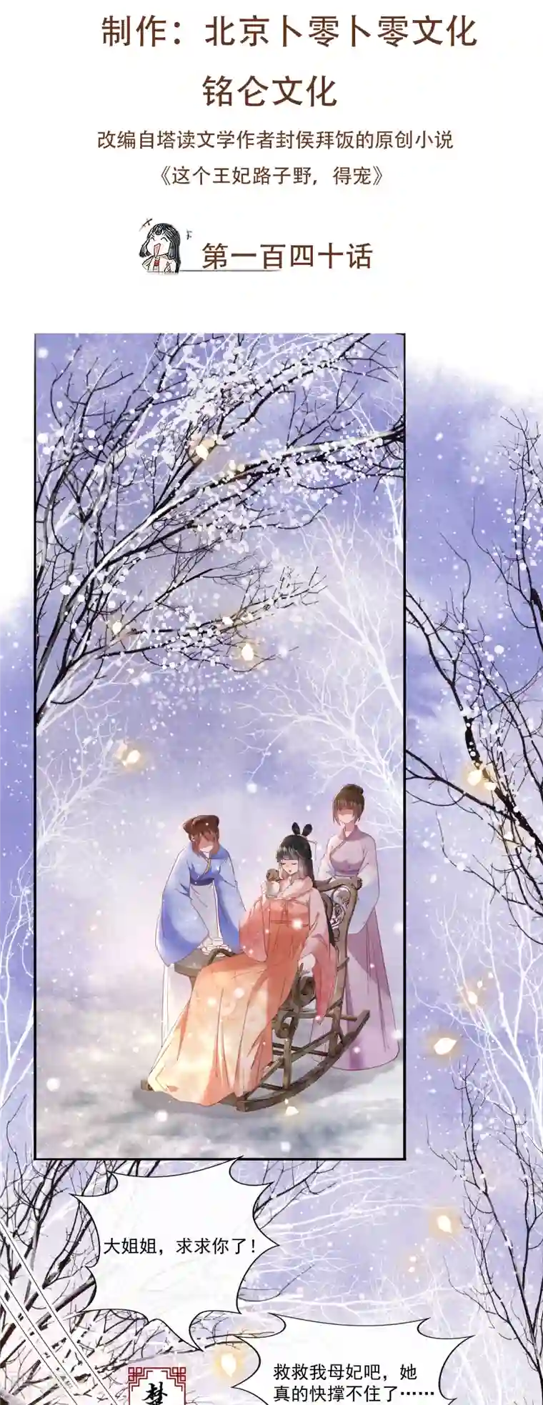 这个王妃路子野第140话 自己作的下场