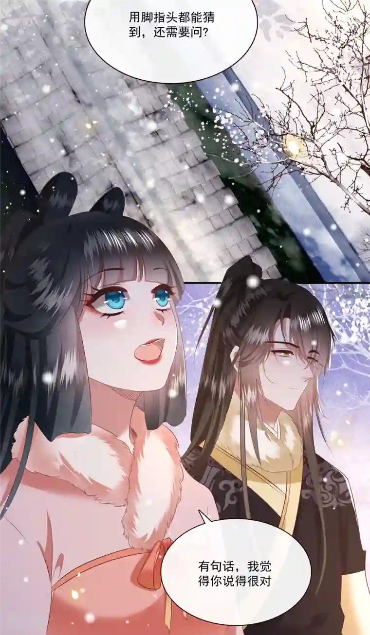 这个王妃路子野第140话 自己作的下场