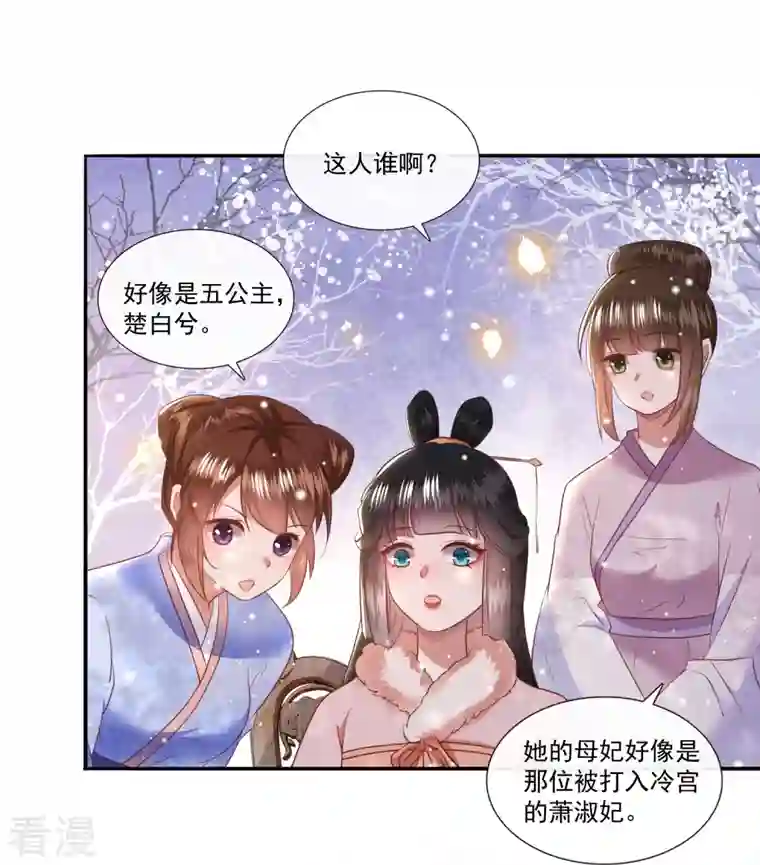 这个王妃路子野第140话 自己作的下场