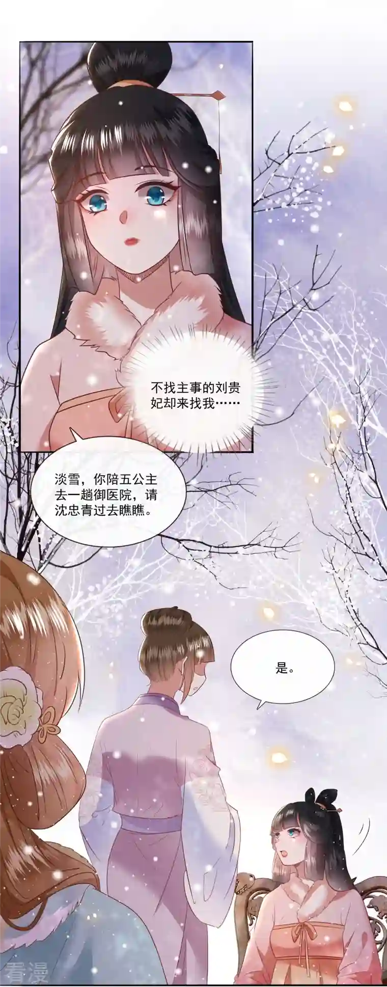 这个王妃路子野第140话 自己作的下场