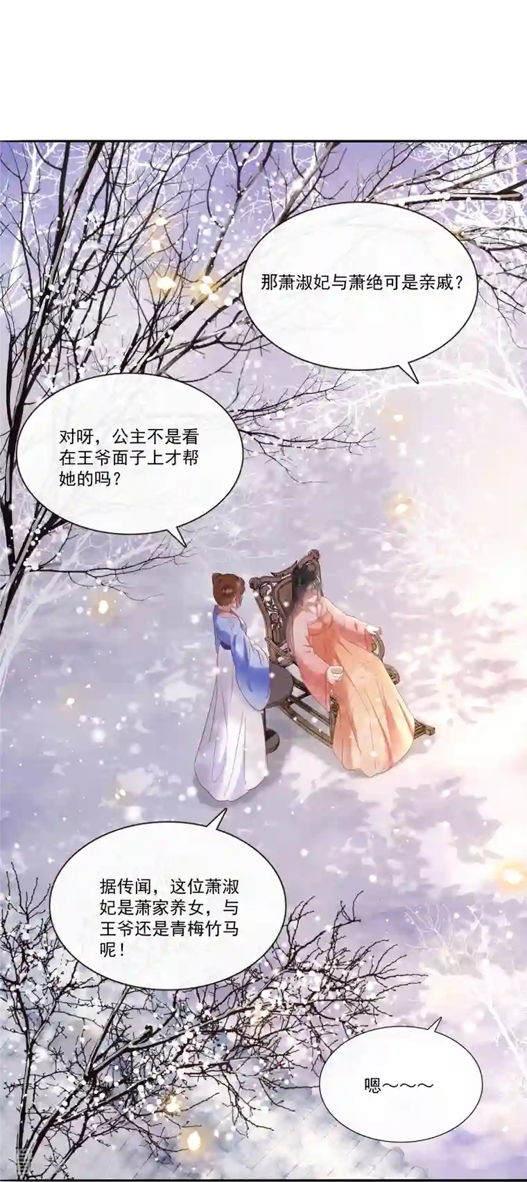 这个王妃路子野第140话 自己作的下场