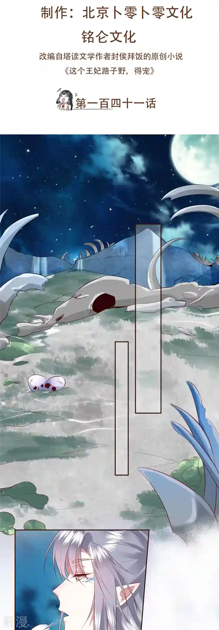 这个王妃路子野第141话 寡男人想你了