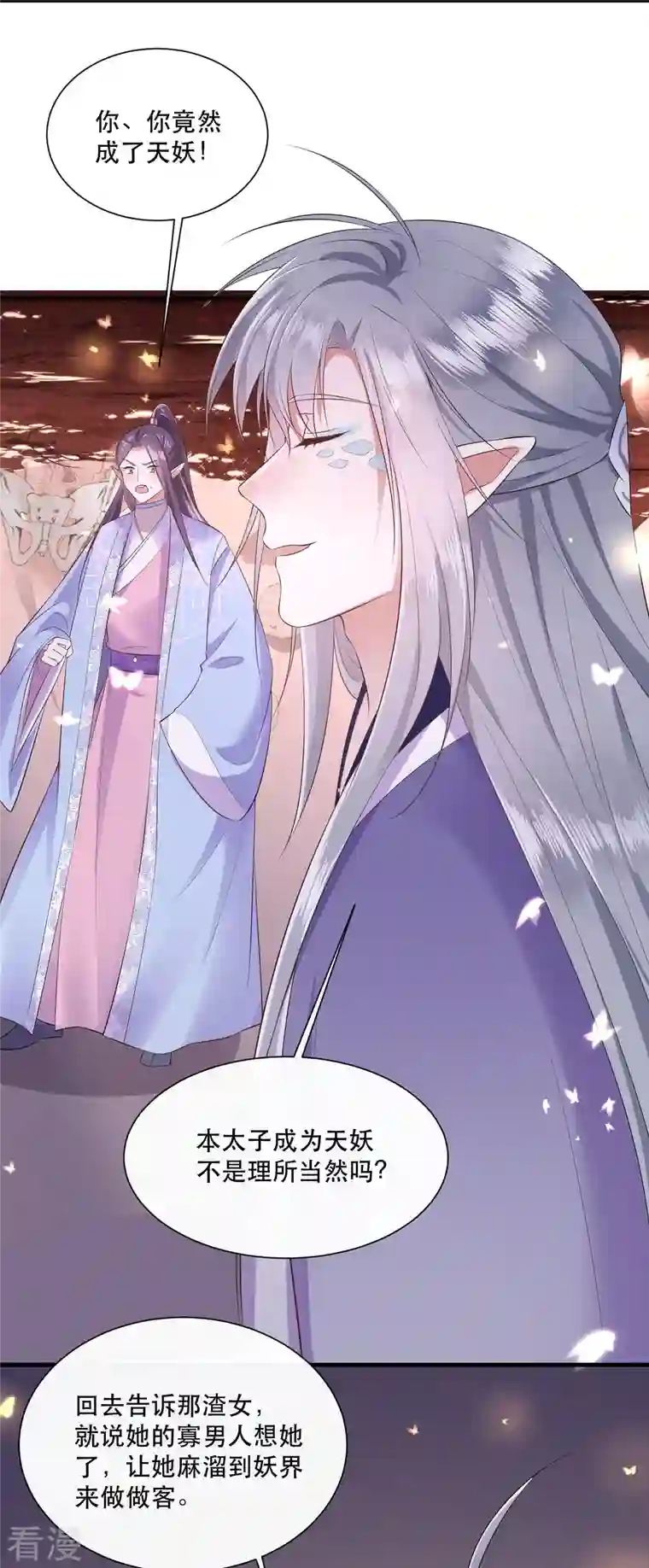 这个王妃路子野第141话 寡男人想你了