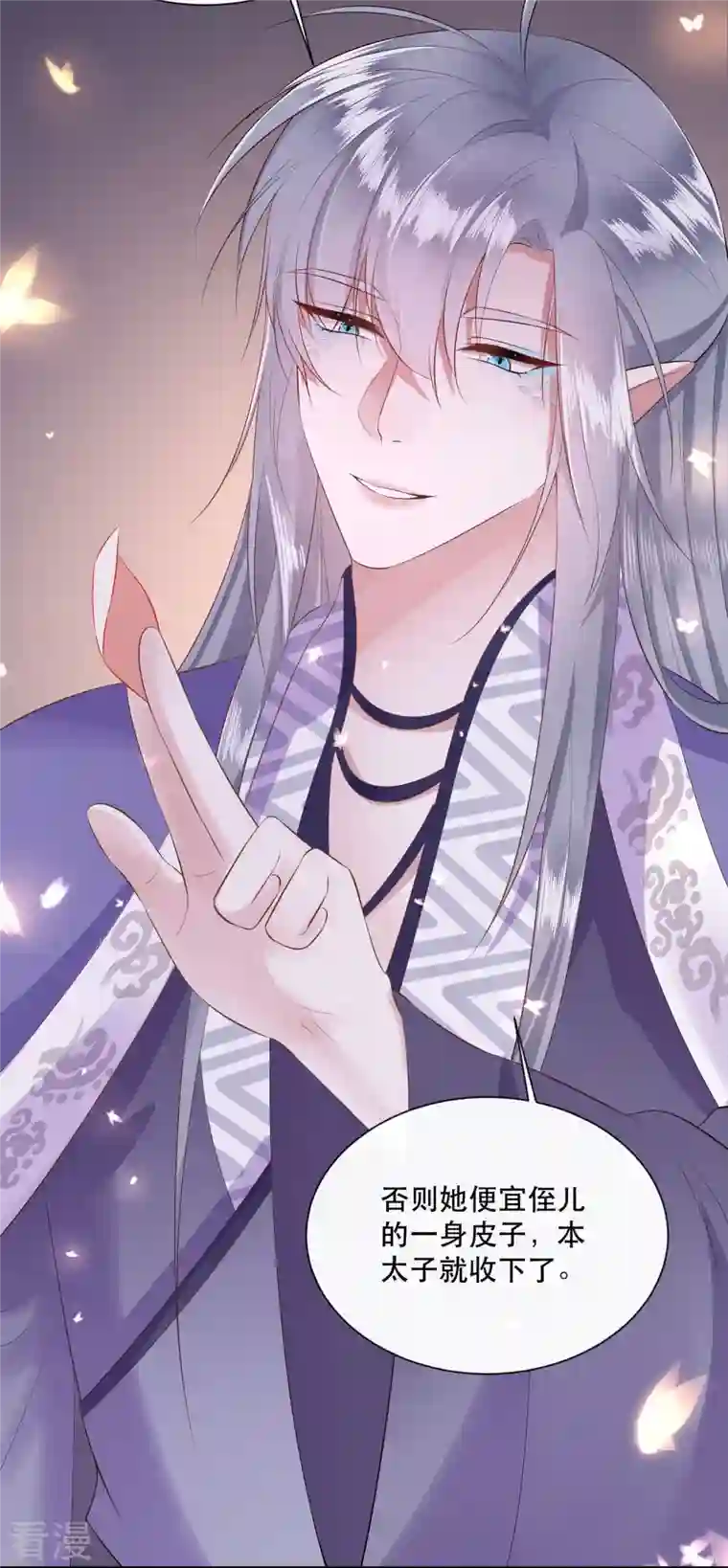 这个王妃路子野第141话 寡男人想你了