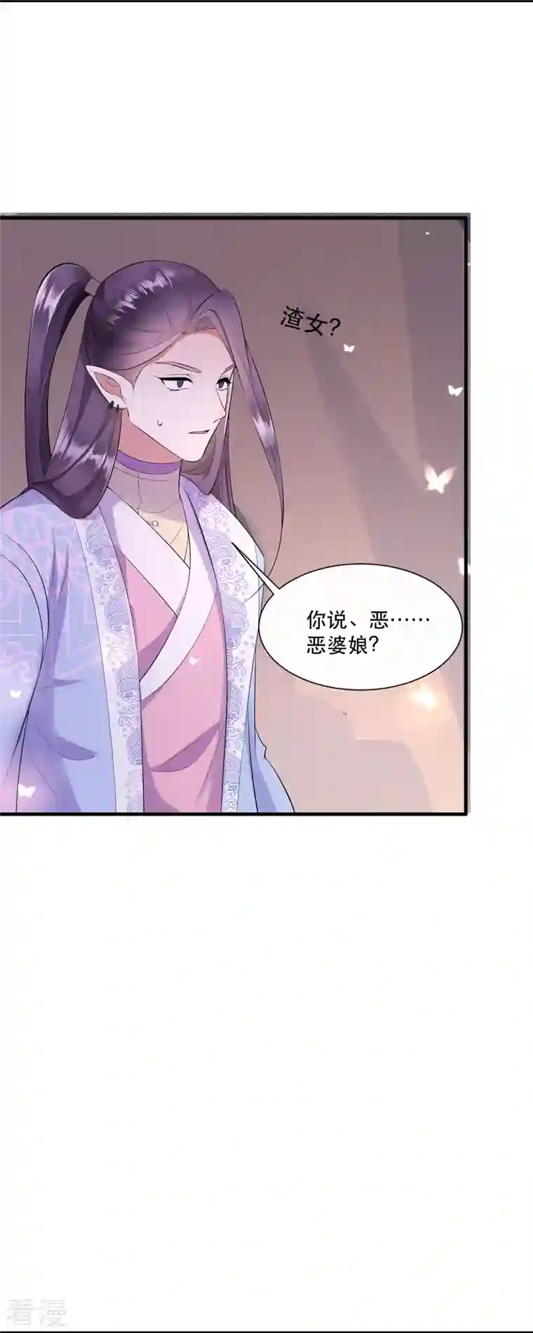 这个王妃路子野第141话 寡男人想你了