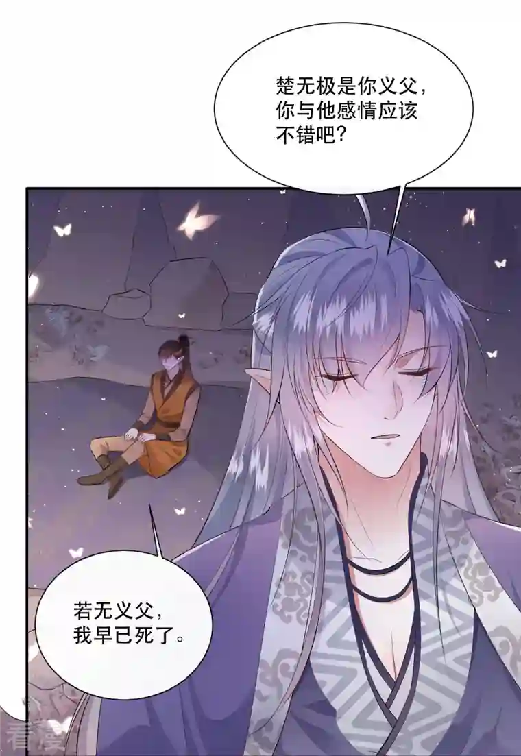 这个王妃路子野第141话 寡男人想你了