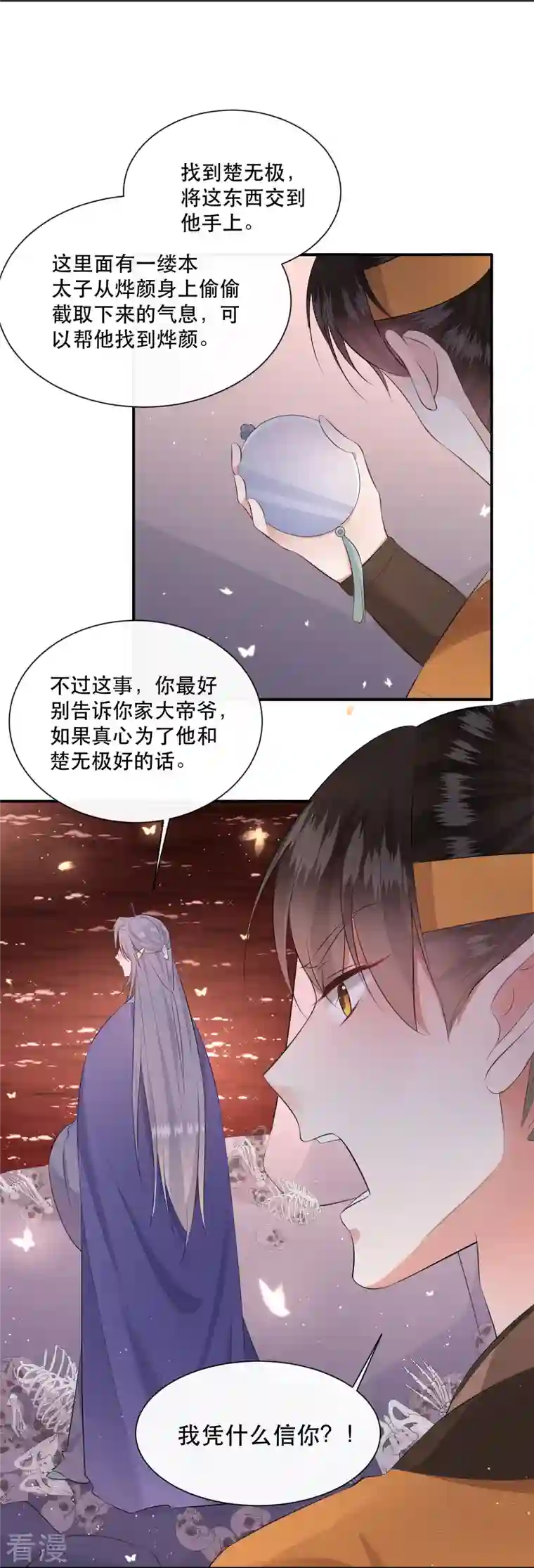 这个王妃路子野第141话 寡男人想你了