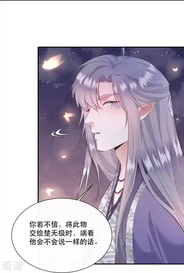 这个王妃路子野第141话 寡男人想你了