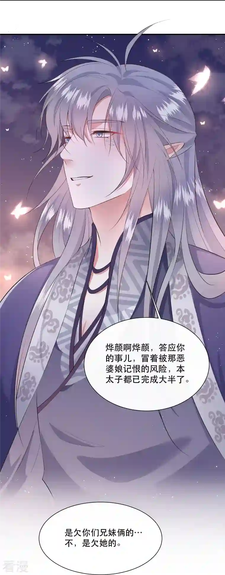 这个王妃路子野第141话 寡男人想你了