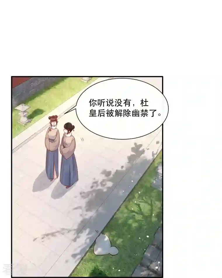 这个王妃路子野第141话 寡男人想你了