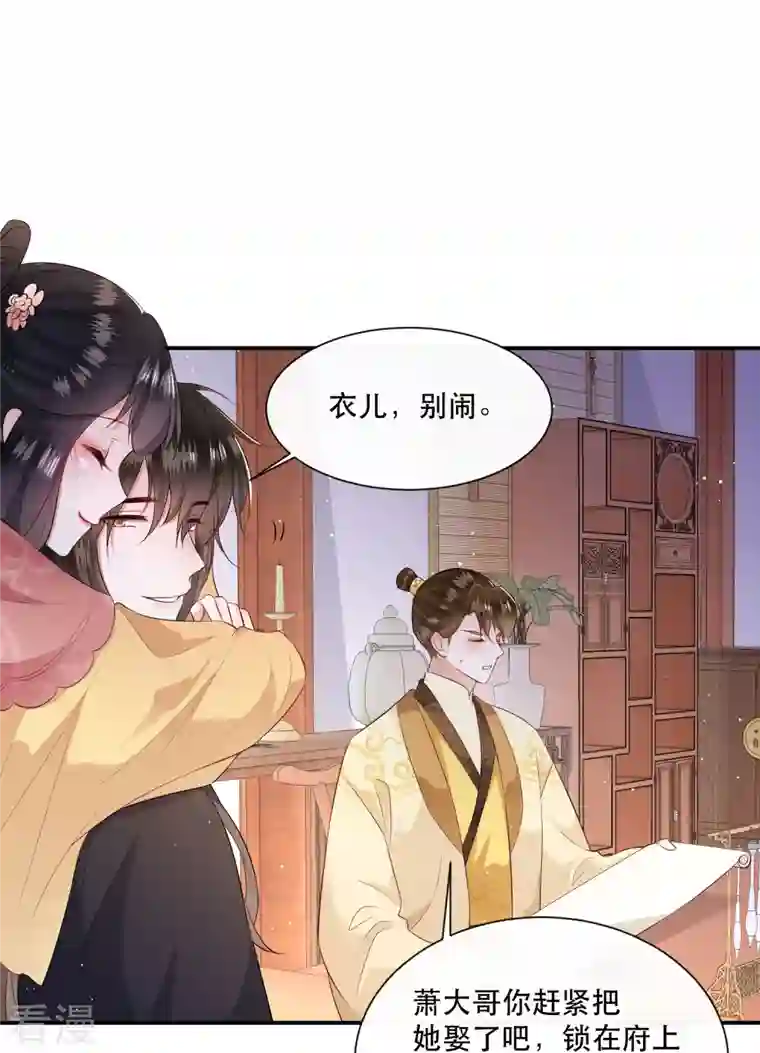 这个王妃路子野第141话 寡男人想你了