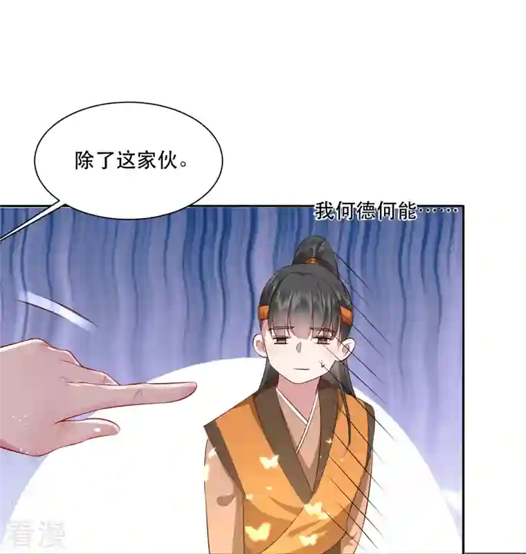 这个王妃路子野第141话 寡男人想你了