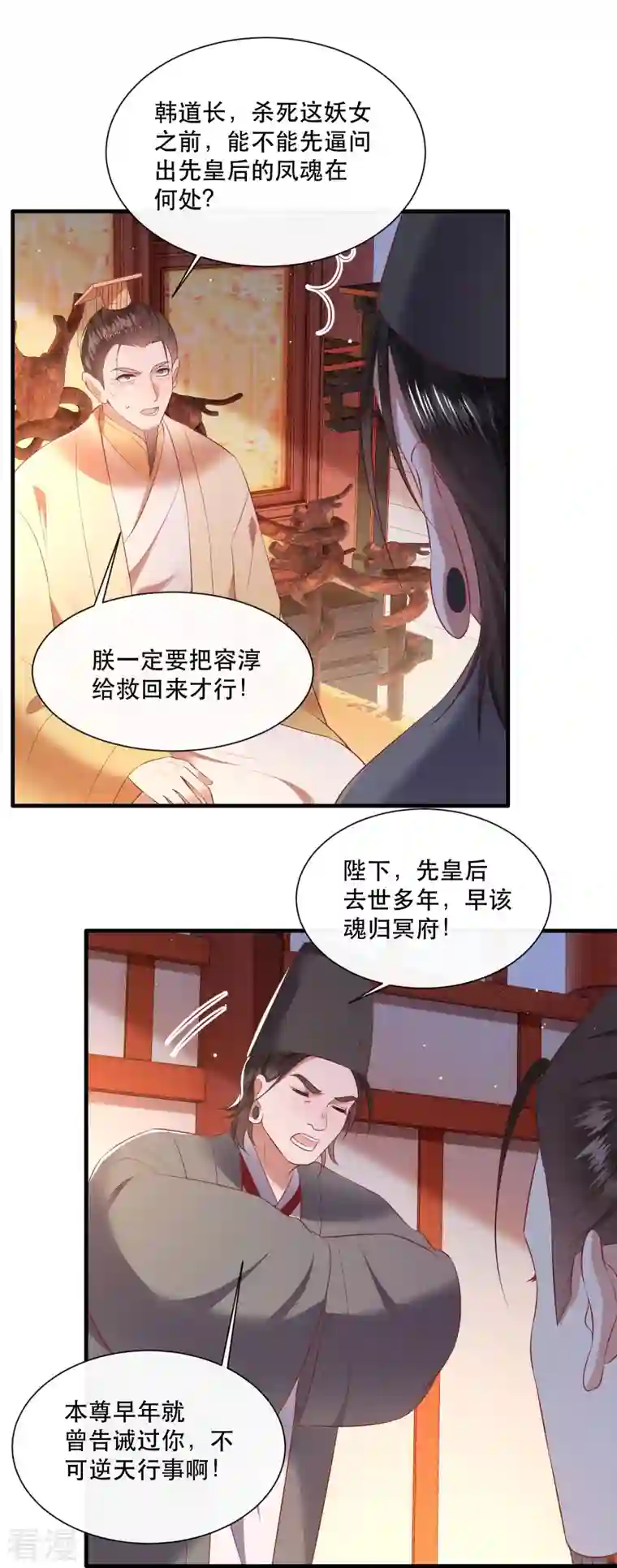 这个王妃路子野第142话 被忽悠的蠢材