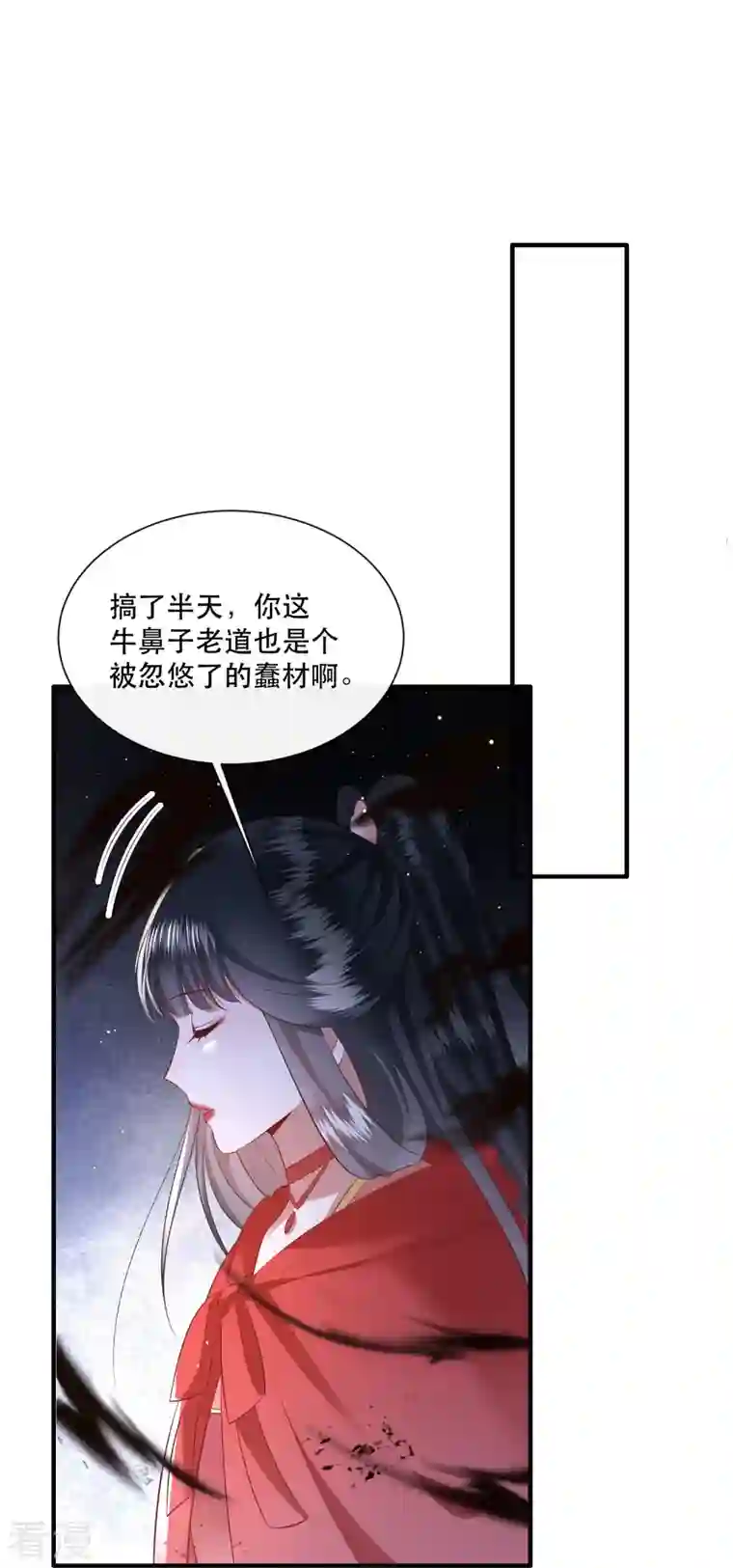 这个王妃路子野第142话 被忽悠的蠢材