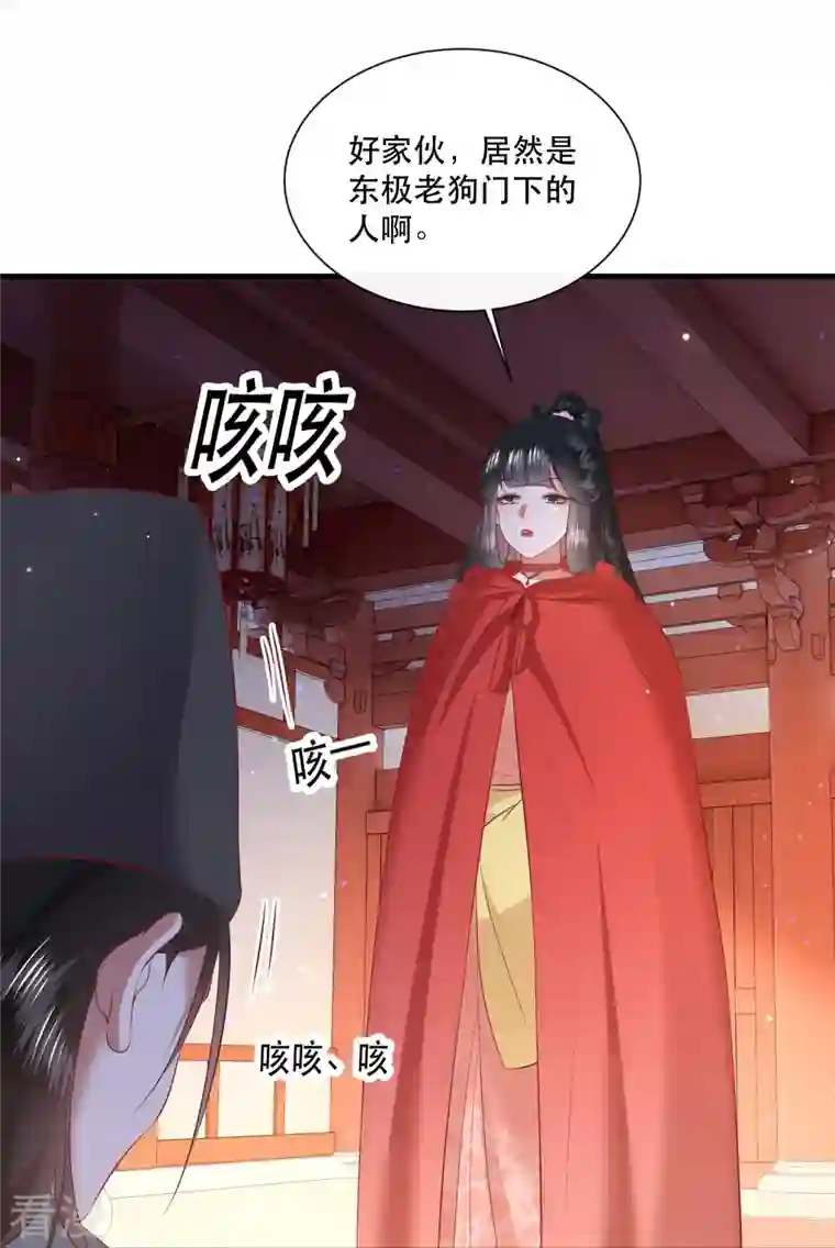 这个王妃路子野第142话 被忽悠的蠢材