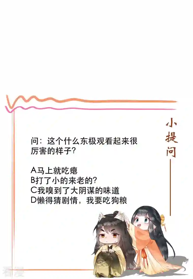 这个王妃路子野第142话 被忽悠的蠢材