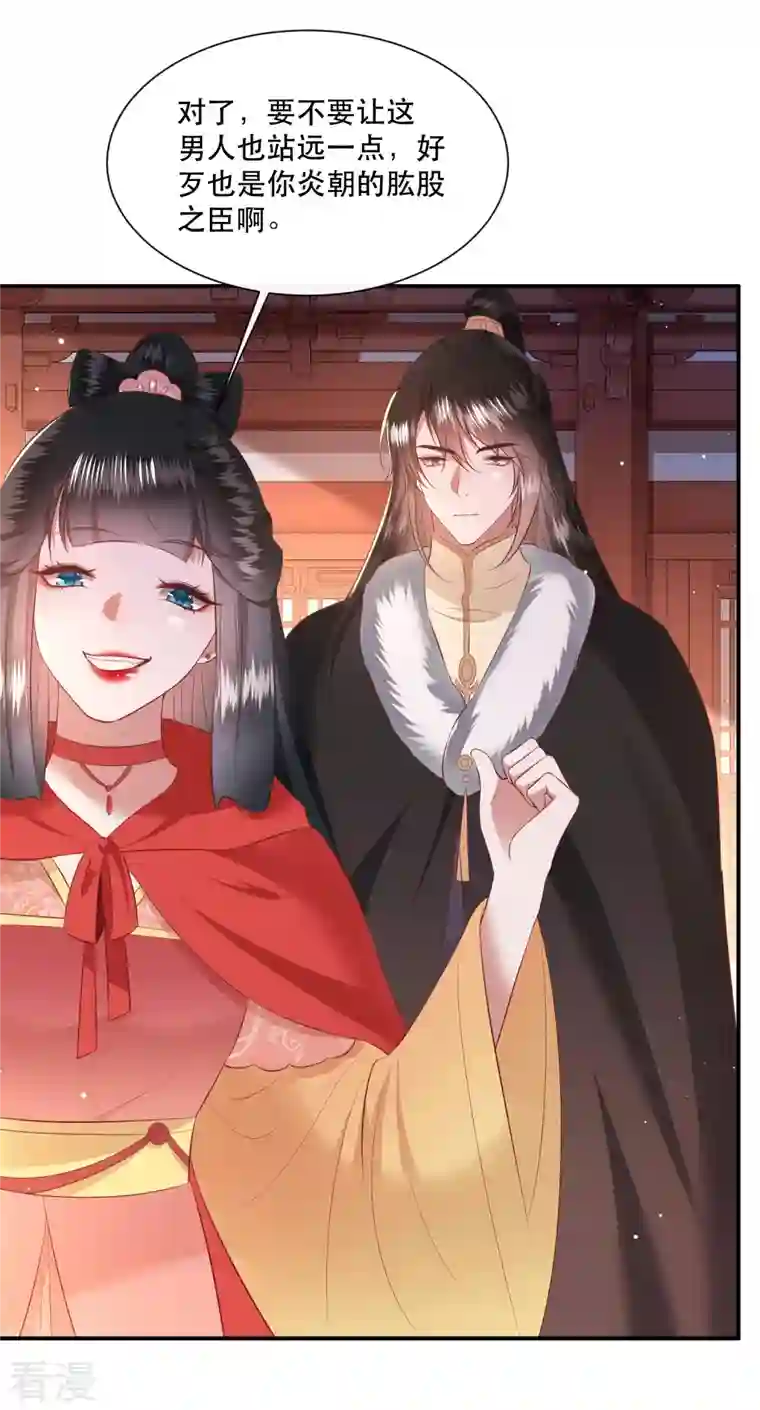 这个王妃路子野第142话 被忽悠的蠢材