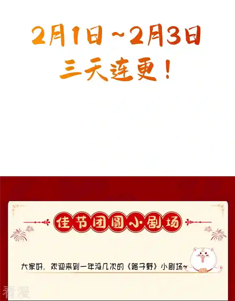 这个王妃路子野第142话 被忽悠的蠢材