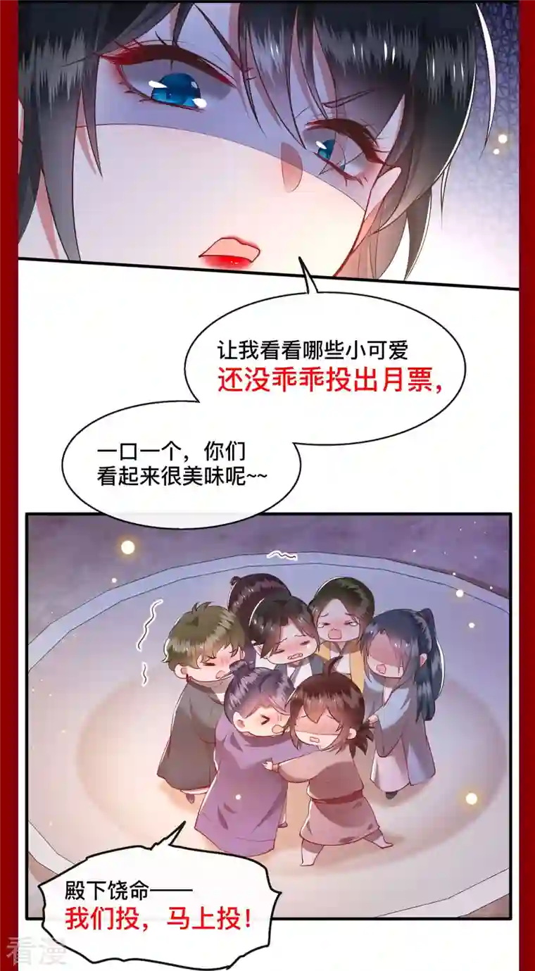 这个王妃路子野第142话 被忽悠的蠢材