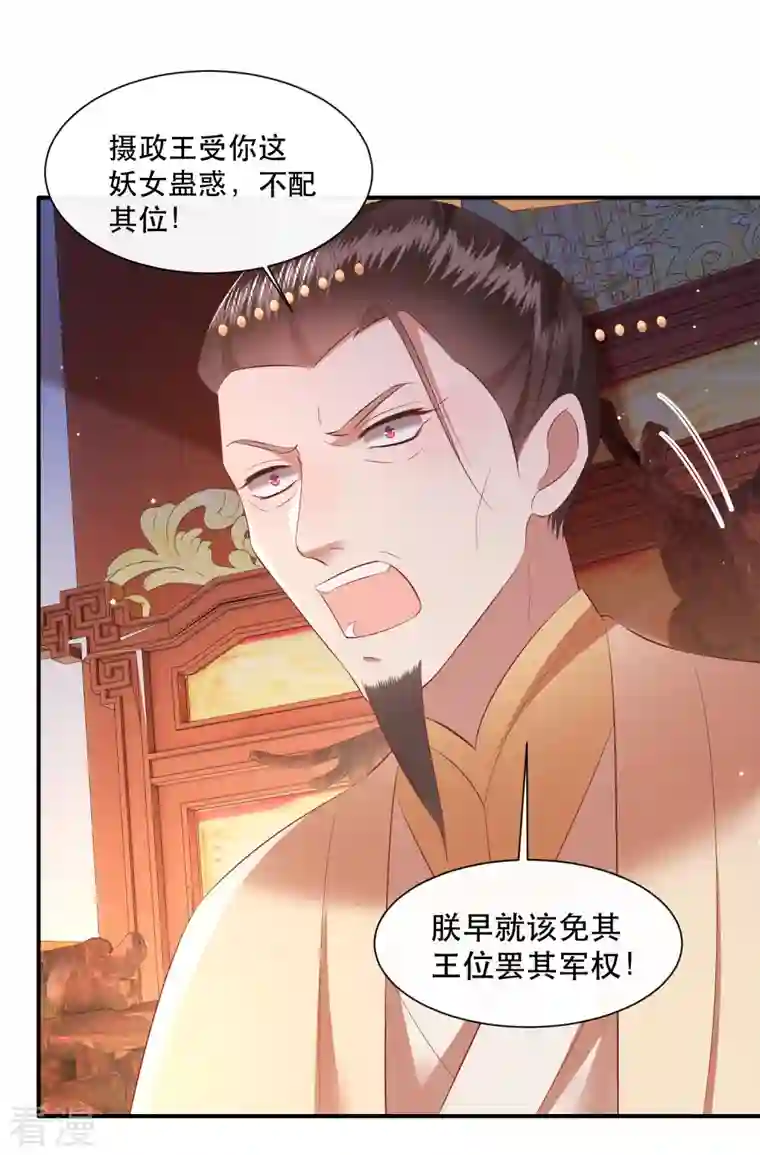 这个王妃路子野第142话 被忽悠的蠢材