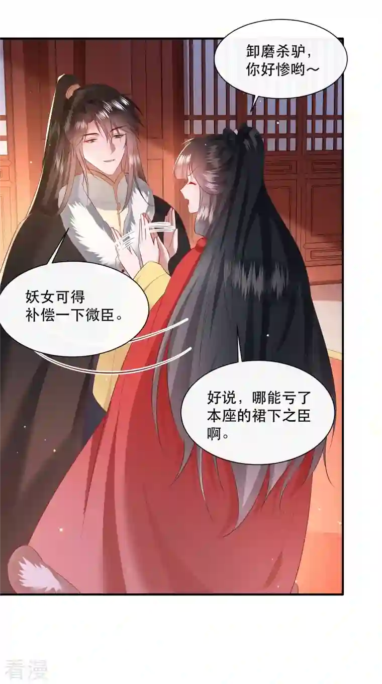 这个王妃路子野第142话 被忽悠的蠢材